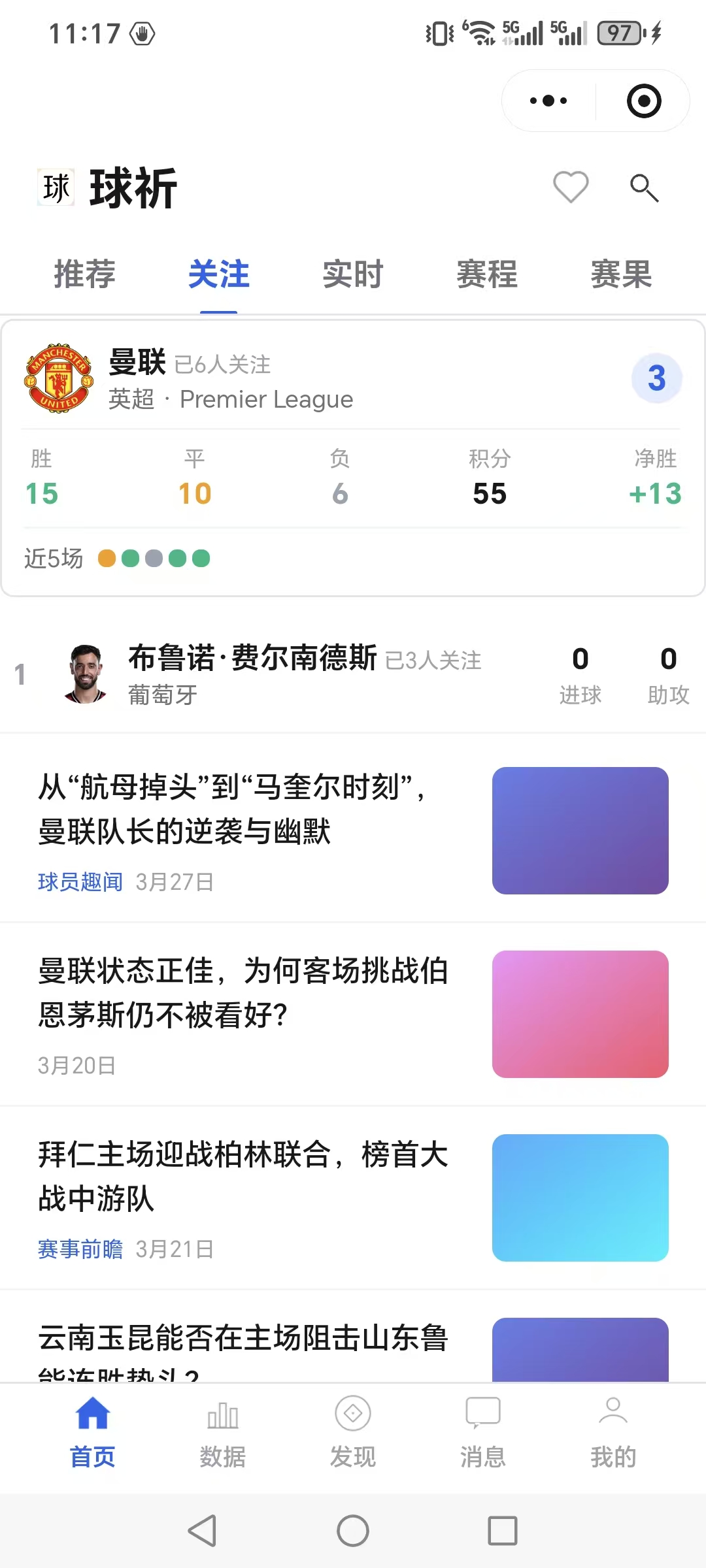 球祈首页 - 关注球队动态